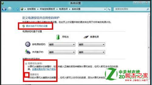 win8怎么取消计算机唤醒时输入密码(唤醒时的密码保护)