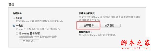 iPad 4怎么升级iOS10正式版？iPad4升级苹果iOS10新系统教程图解