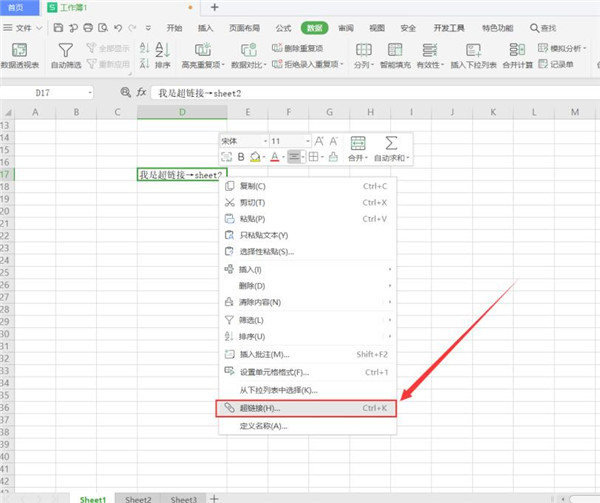 Excel如何插入超链接到sheet工作表?