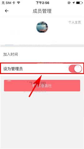 触漫app漫画社怎么设置管理员?