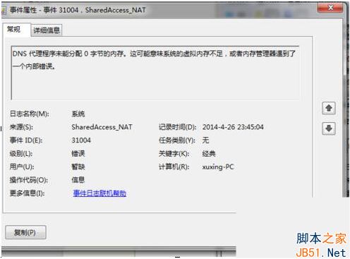 Win7怎么查看系统日志？Win7查看系统日志文件的方法