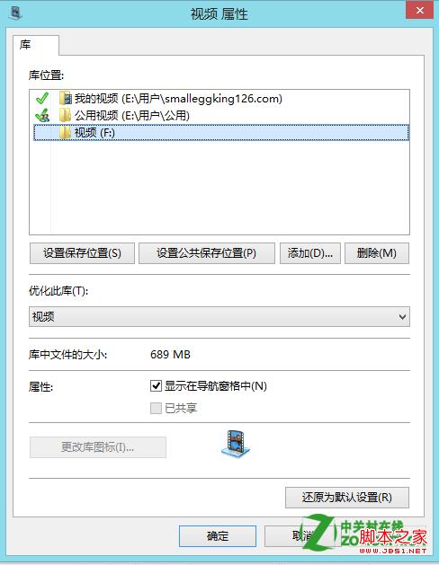 windows8怎么设置Metro媒体存储位置(添加及删除媒体位置)