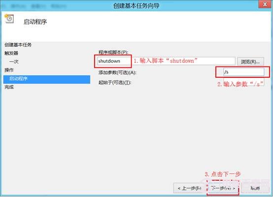 win8设置定时关机借助计划任务轻松实现