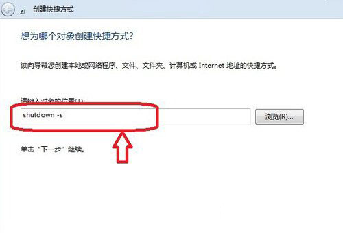 win7关机快捷键是什么? win7快速关机快捷键设置方法