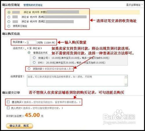 如何在天猫网买东西?天猫网购物流程(图文)