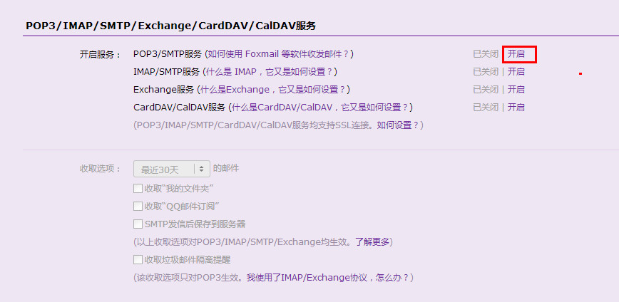 foxmail怎么添加qq邮箱 foxmail7.2QQ邮箱设置教程图解