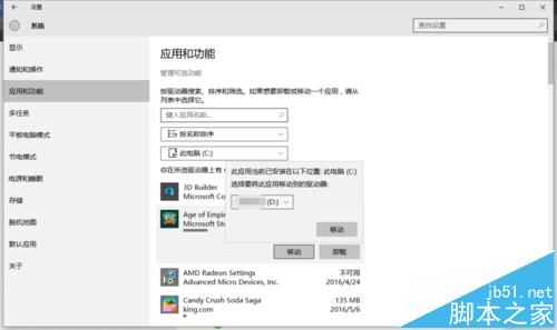 win10系统下应用商店如何转移应用