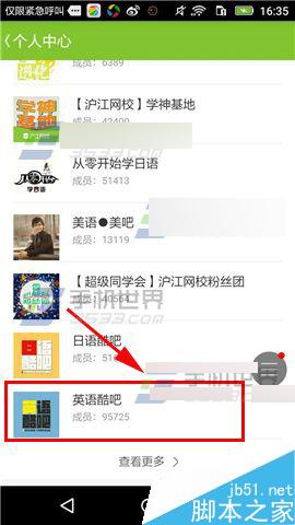 新概念英语怎么加入社团?