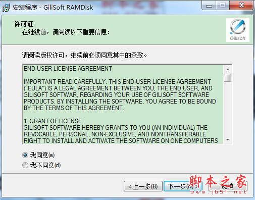 Gilisoft RAMDisk怎么安装使用?虚拟内存盘安装使用教程