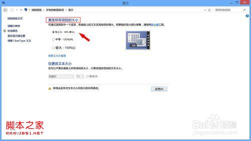 windows8系统右下角图标模糊了恢复图文教程