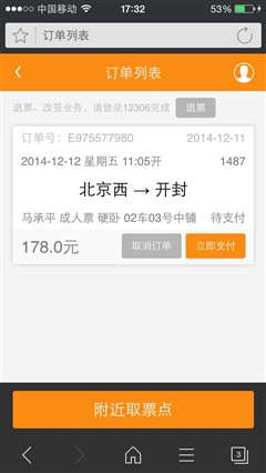 手机抢票软件哪个好？铁路12306/360/猎豹浏览器对比评测
