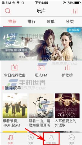 爱听4G怎么删除掉歌曲呢?