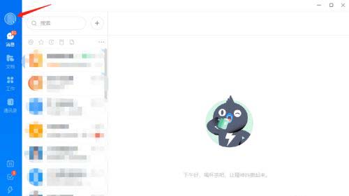 钉钉如何关闭DING桌面通知?