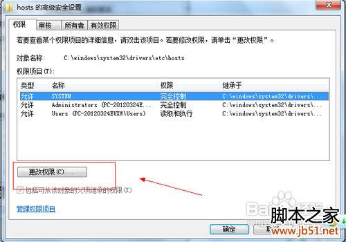 教你解决Win7系统修改hosts文件不能保存的问题