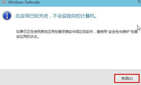 WIN10系统关闭内置防护软件的操作方法