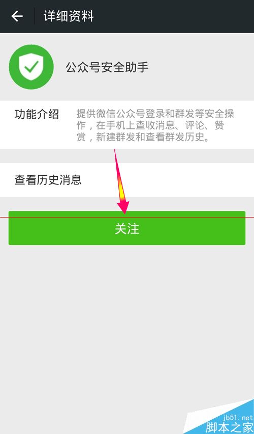 手机怎么用微信登录微信公众平台?