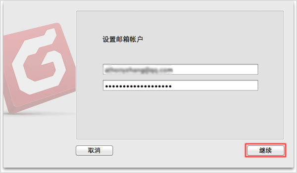 Foxmail for Mac 如何添加多个邮箱账号的详细教程