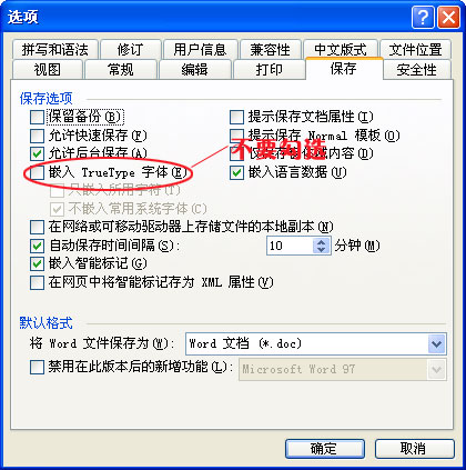 减小Word文档的文件大小的技巧