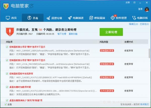 QQ电脑管家怎样进行系统修复解决系统问题