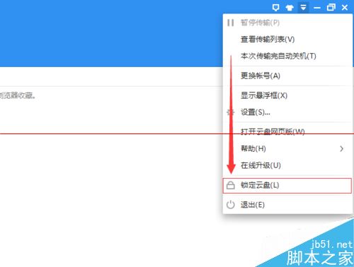 360云盘电脑版怎么设置无人使用的时候自动上锁？
