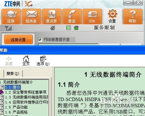 如何使用3G无线上网卡来上网　笔记本3G无线上网卡上网指南