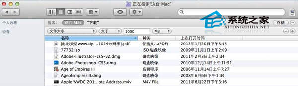 在Mac下如何快速查找大型文件避免一个个找的麻烦