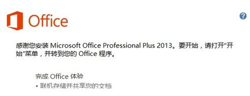 office2013无法打开 出现错误代码1402的解决方法