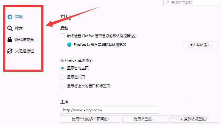 火狐浏览器怎么开启顺序循环切换标签页?