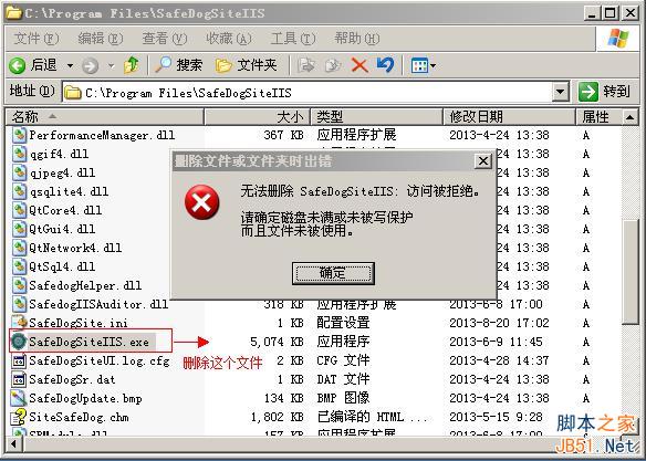 服务器安全狗主动防御 文件及目录保护设置(案例详解)