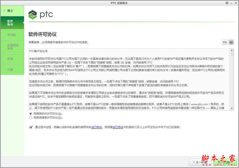 PTC CREO 4.0 M030正式版完全破解安装详细教程(附BT破解下载)
