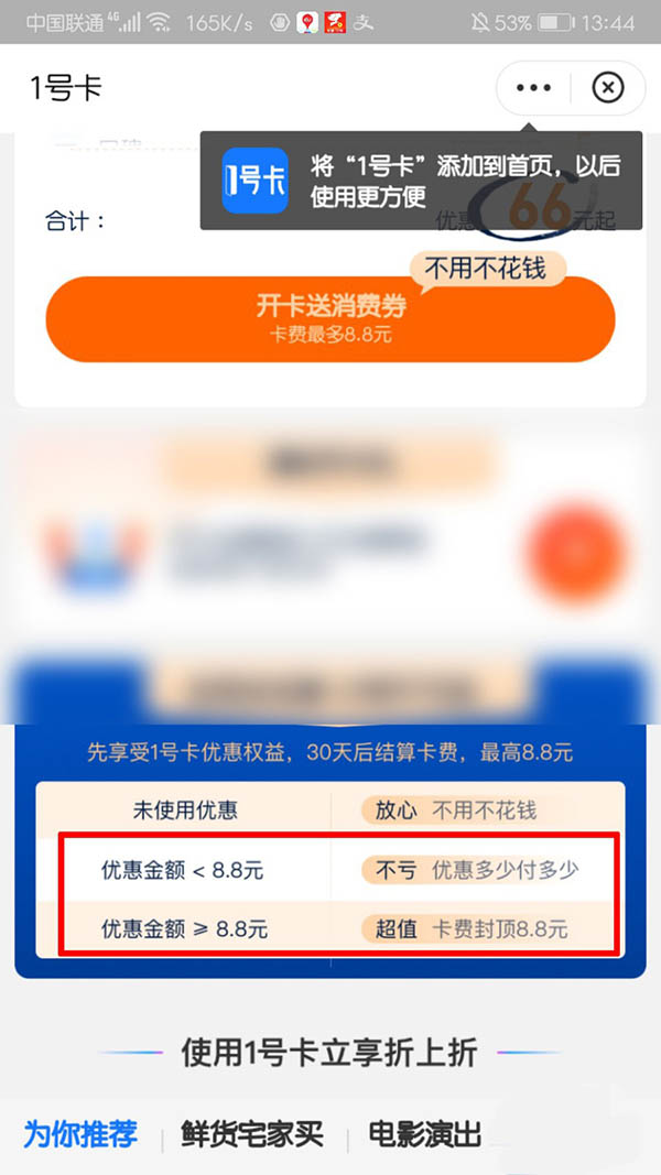 支付宝1号卡是怎么收费的?