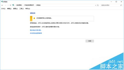 win10系统中怎么将公用网络变为专用网络?