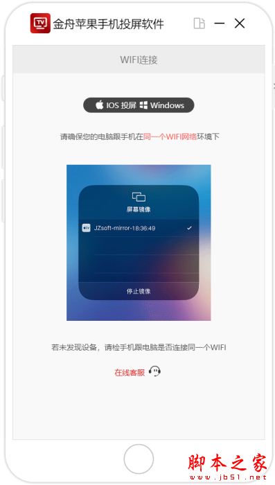金舟苹果手机投屏软件如何使用?金舟苹果手机投屏软件使用教程