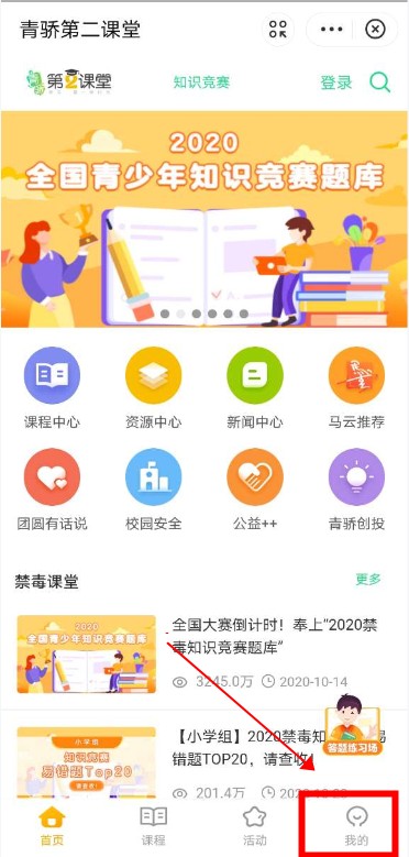 支付宝如何登录青骄课堂 支付宝登录青骄课堂方法