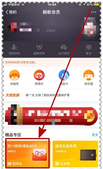 支付宝app蚂蚁积分怎么兑换双11购物津贴?