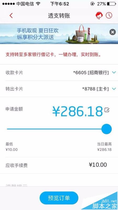 招商银行app怎么预借现金?