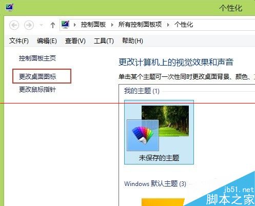 win8.1删除文件时没有确认对话框怎么办？