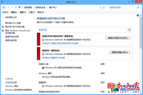 如何使用Win8系统自带杀毒软件