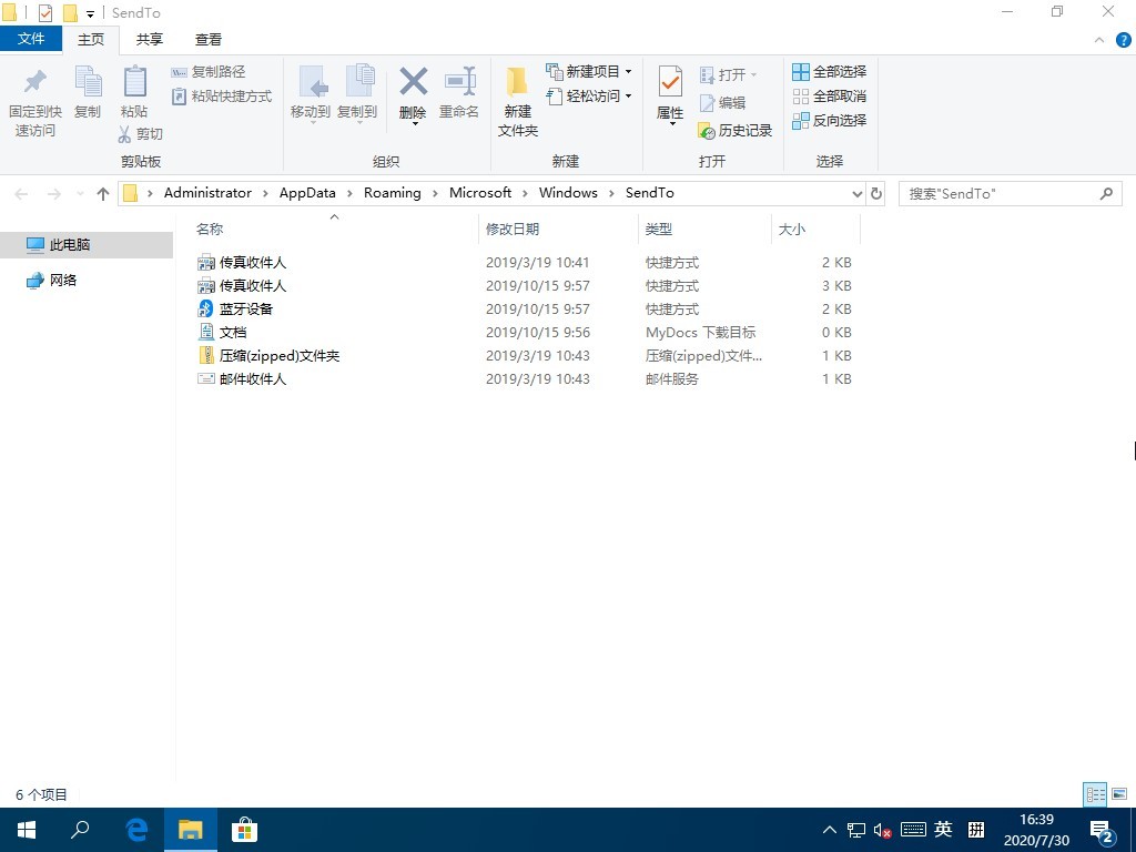 win10发送到桌面快捷方式不见了怎么办