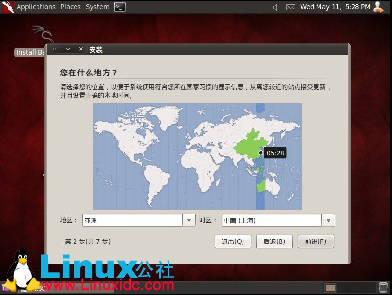 虚拟机下安装BackTrack5 (BT5)教程及BT5汉化方法