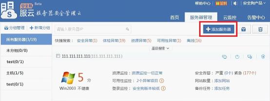 安全狗服云如何添加服务器？安全狗服云添加服务器图文教程