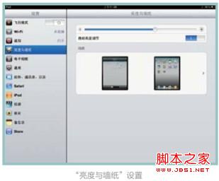 iPad的亮度与墙纸设置图解(个性化您的iPad)