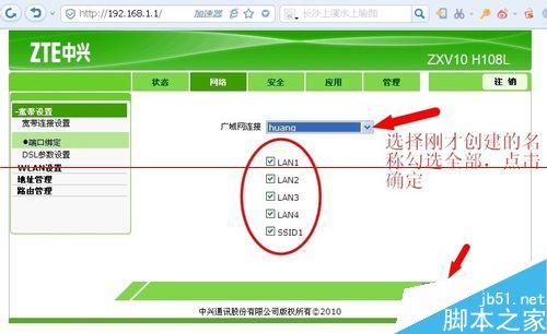 中兴光猫路由器ZXV10 H108L怎么设置网络最好？