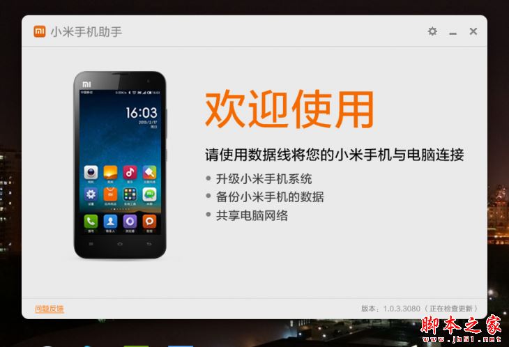 小米手机助手怎么用 小米手机助手详细使用方法教程