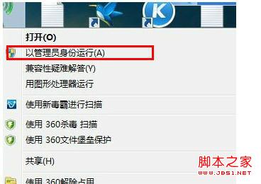 win7、win8设置管理员运行程序详细图解(2种方法)