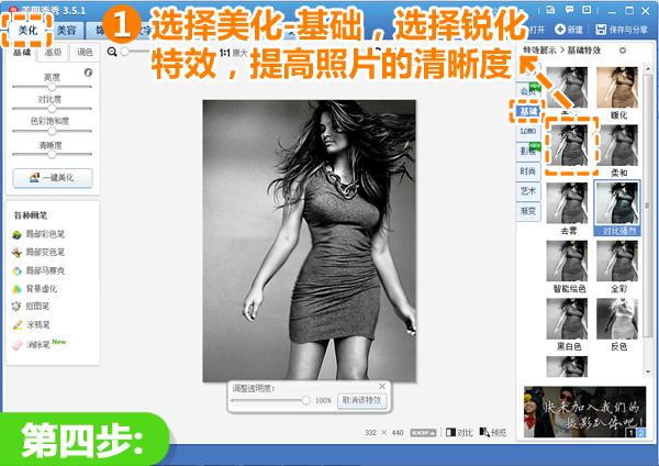美图秀秀完美瘦身教程