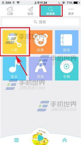 口袋故事听听设置播放时长方法图解