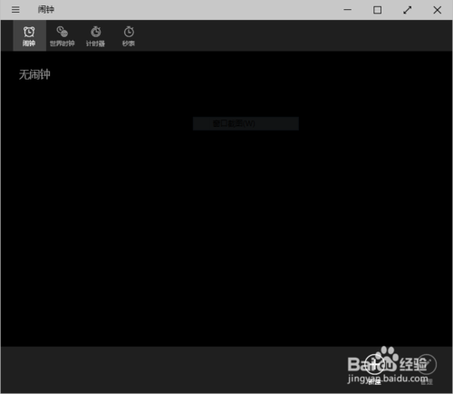 Win10预览版闹钟怎么设置？Win10闹钟最全的玩法