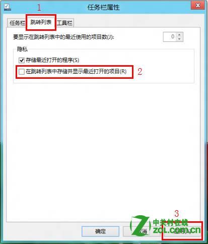win8系统如何让任务栏不显示最近打开项目(浏览的历史记录)