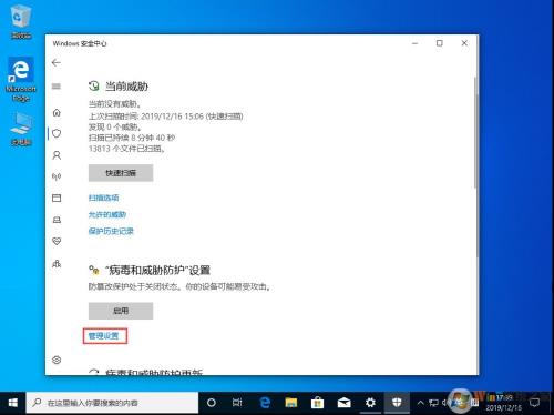 Win10系统1909关闭WindowsDefender的方法教程
